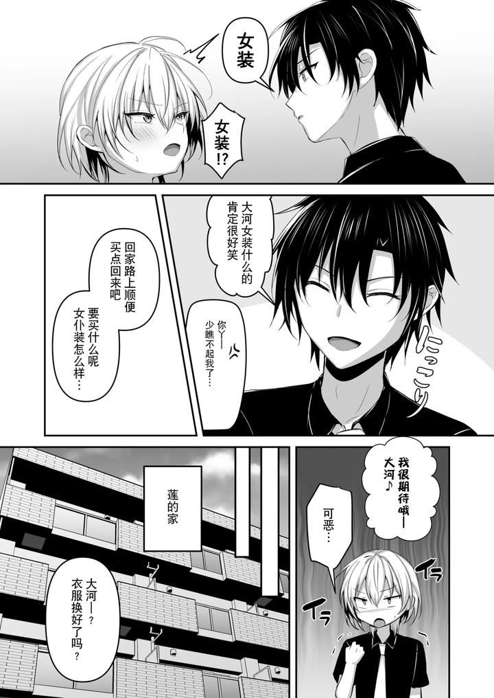 Osananajimi-Ni-Jousou-Sasete-Mitara-By-Uru-Uru-Ultimate-Uruaki-Chn page 5