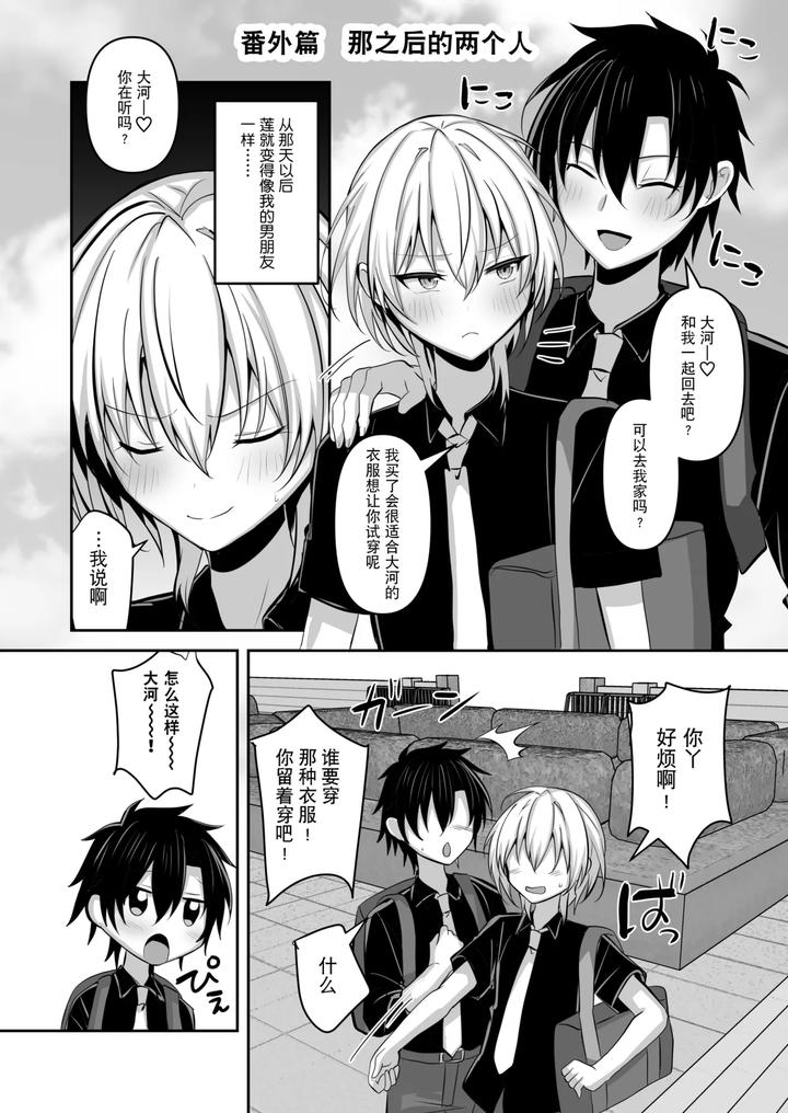 Osananajimi-Ni-Jousou-Sasete-Mitara-By-Uru-Uru-Ultimate-Uruaki-Chn page 30