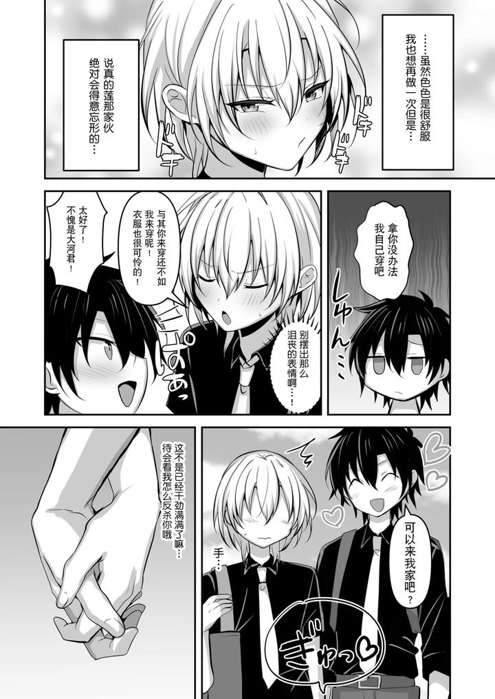 Osananajimi-Ni-Jousou-Sasete-Mitara-By-Uru-Uru-Ultimate-Uruaki-Chn page 31
