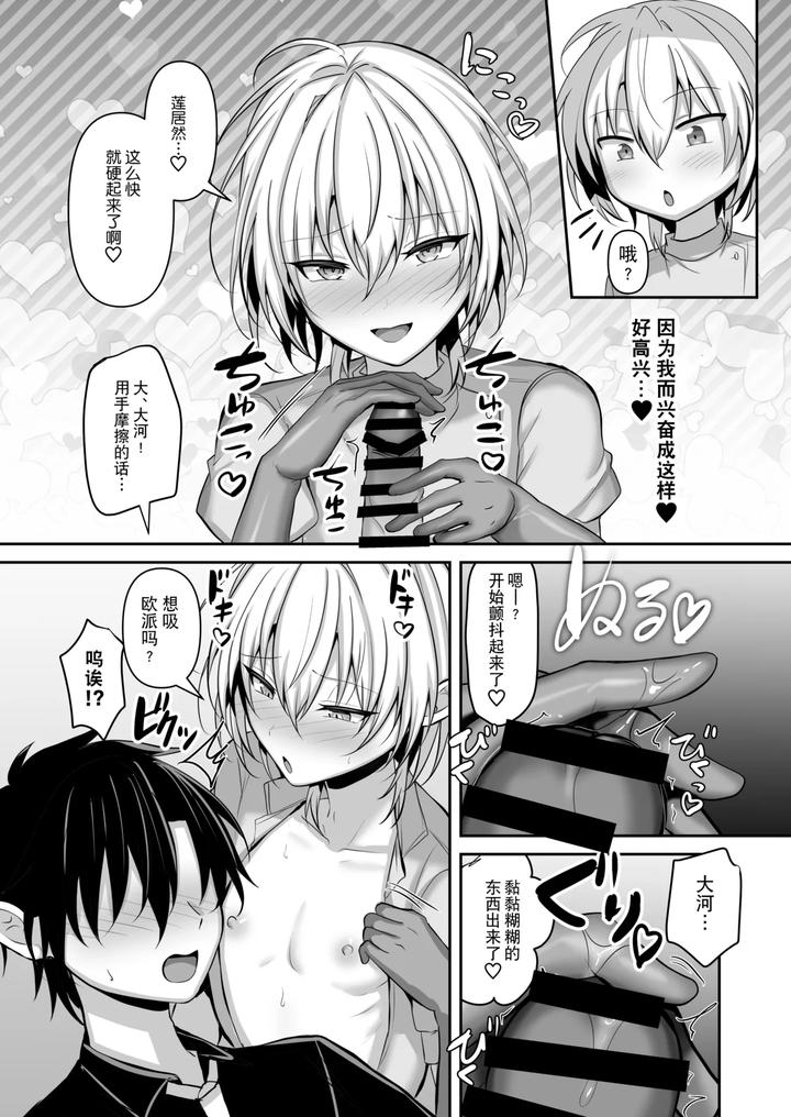 Osananajimi-Ni-Jousou-Sasete-Mitara-By-Uru-Uru-Ultimate-Uruaki-Chn page 36
