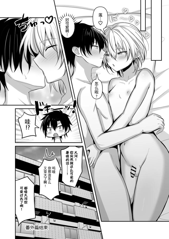 Osananajimi-Ni-Jousou-Sasete-Mitara-By-Uru-Uru-Ultimate-Uruaki-Chn page 44