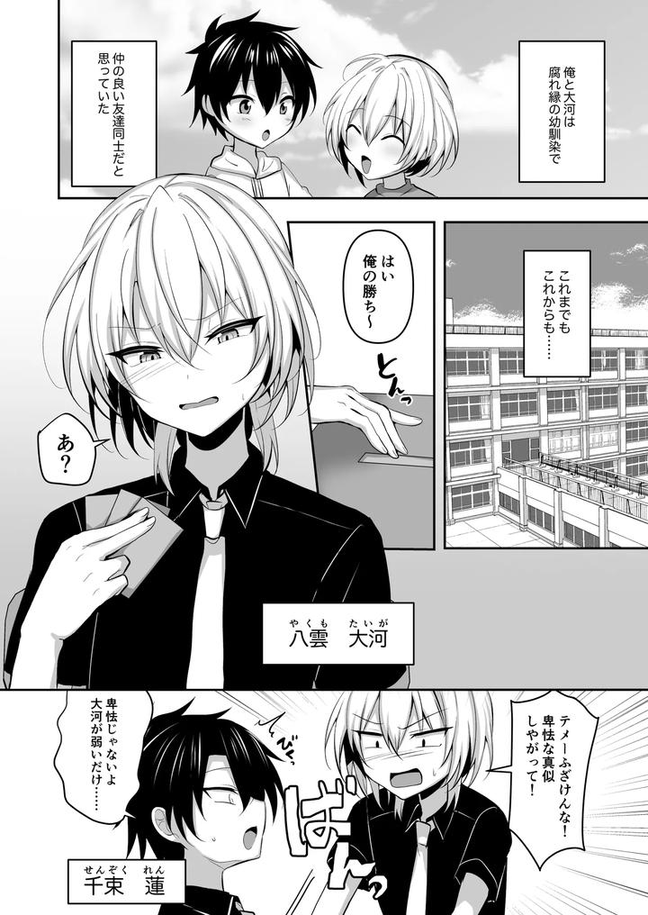 Osananajimi-Ni-Jousou-Sasete-Mitara-By-Uru-Uru-Ultimate-Uruaki-Jp page 2
