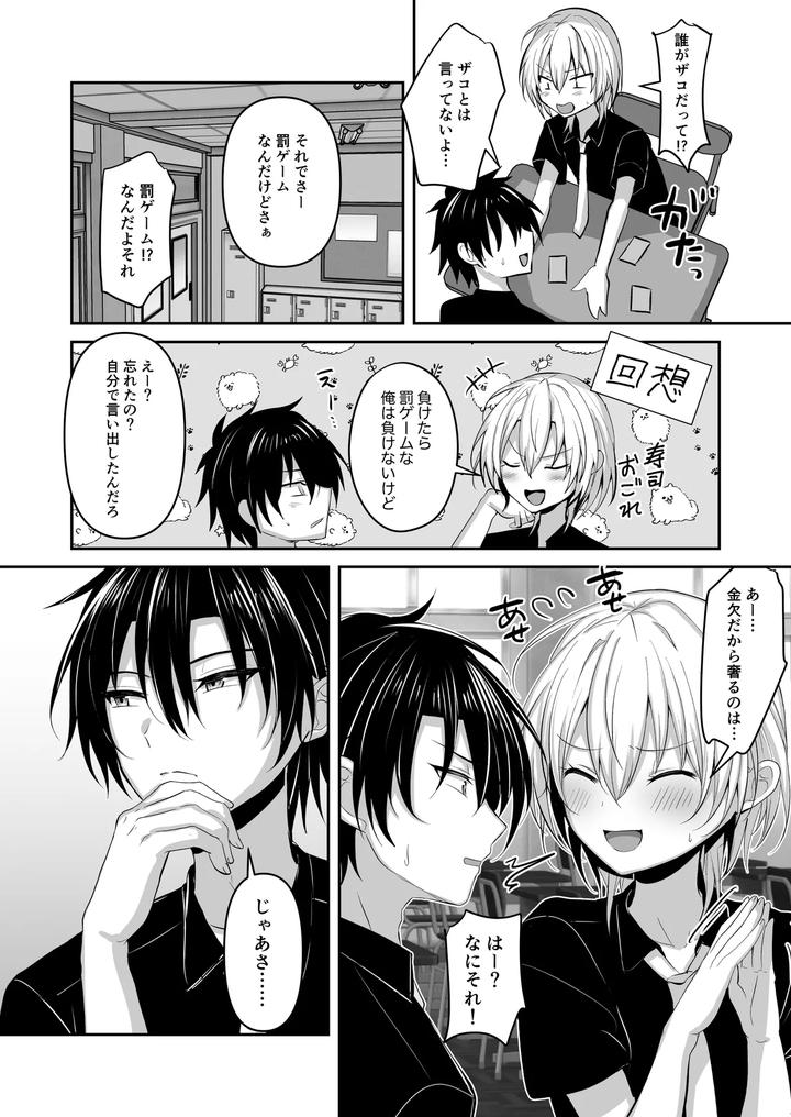 Osananajimi-Ni-Jousou-Sasete-Mitara-By-Uru-Uru-Ultimate-Uruaki-Jp page 3