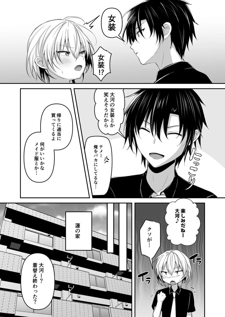 Osananajimi-Ni-Jousou-Sasete-Mitara-By-Uru-Uru-Ultimate-Uruaki-Jp page 4