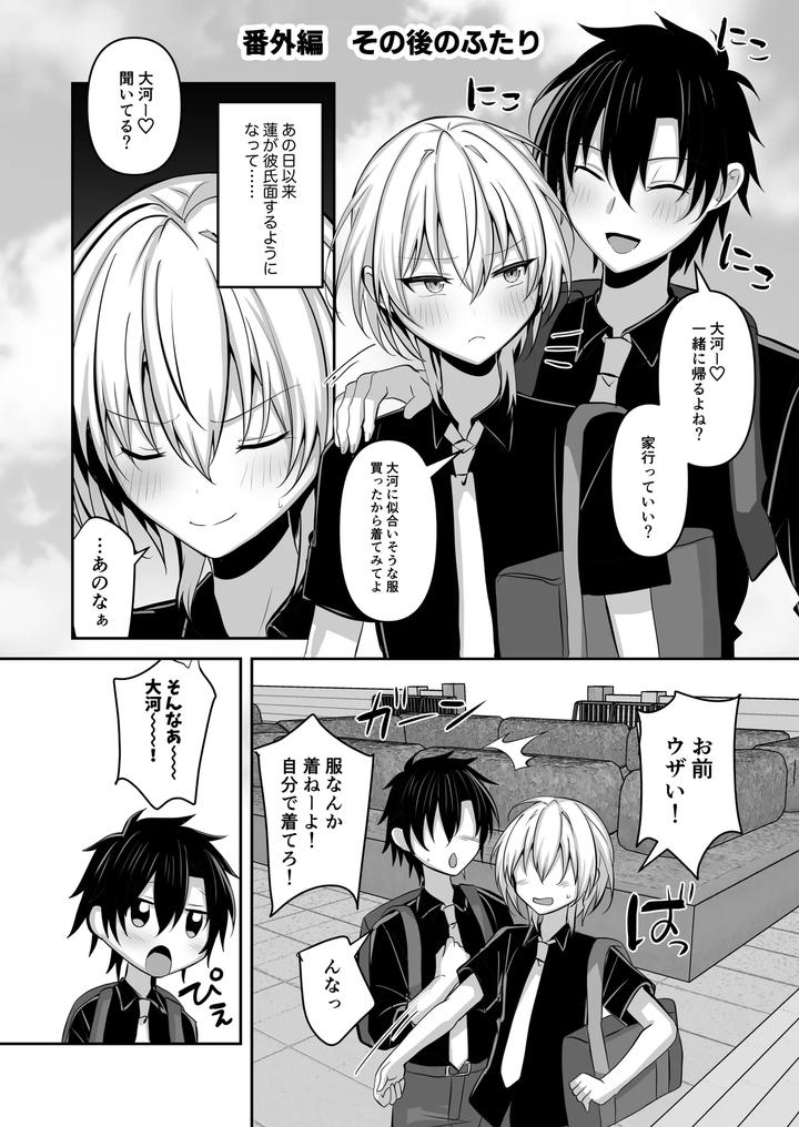 Osananajimi-Ni-Jousou-Sasete-Mitara-By-Uru-Uru-Ultimate-Uruaki-Jp page 29