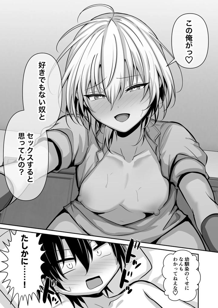 Osananajimi-Ni-Jousou-Sasete-Mitara-By-Uru-Uru-Ultimate-Uruaki-Jp page 40