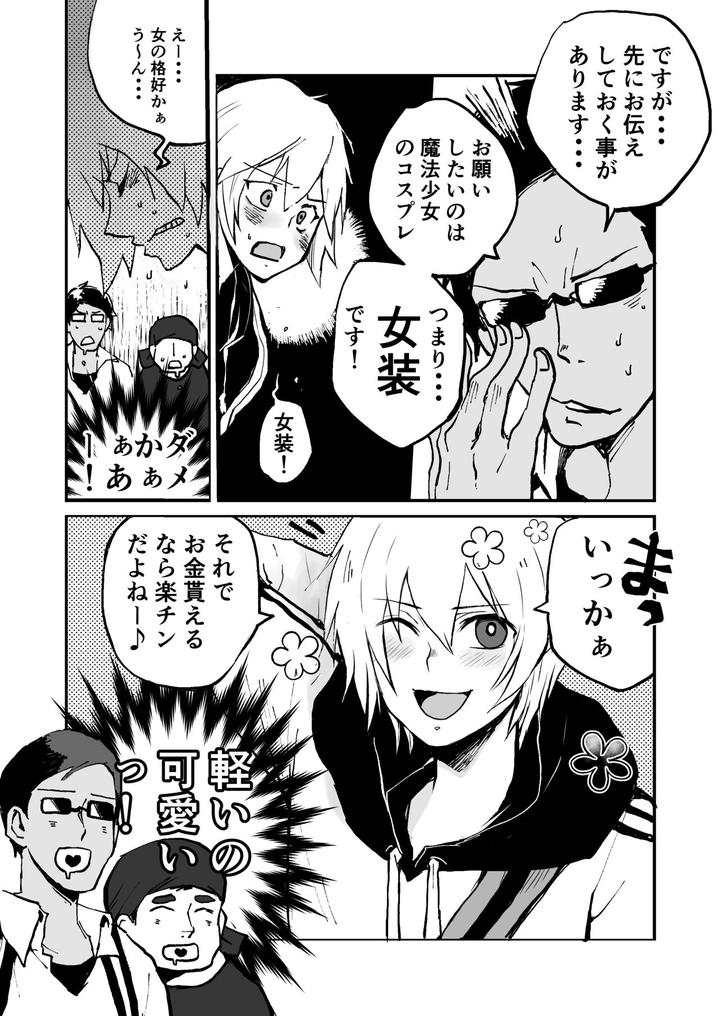 Oshi-Cos-Danshi-Mesu-Hatsugen-Satsueikai-By-Pink-Bat-Janome-Jp page 4