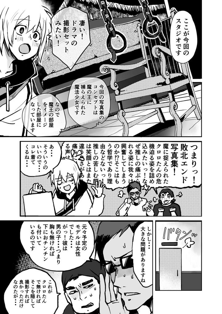 Oshi-Cos-Danshi-Mesu-Hatsugen-Satsueikai-By-Pink-Bat-Janome-Jp page 5