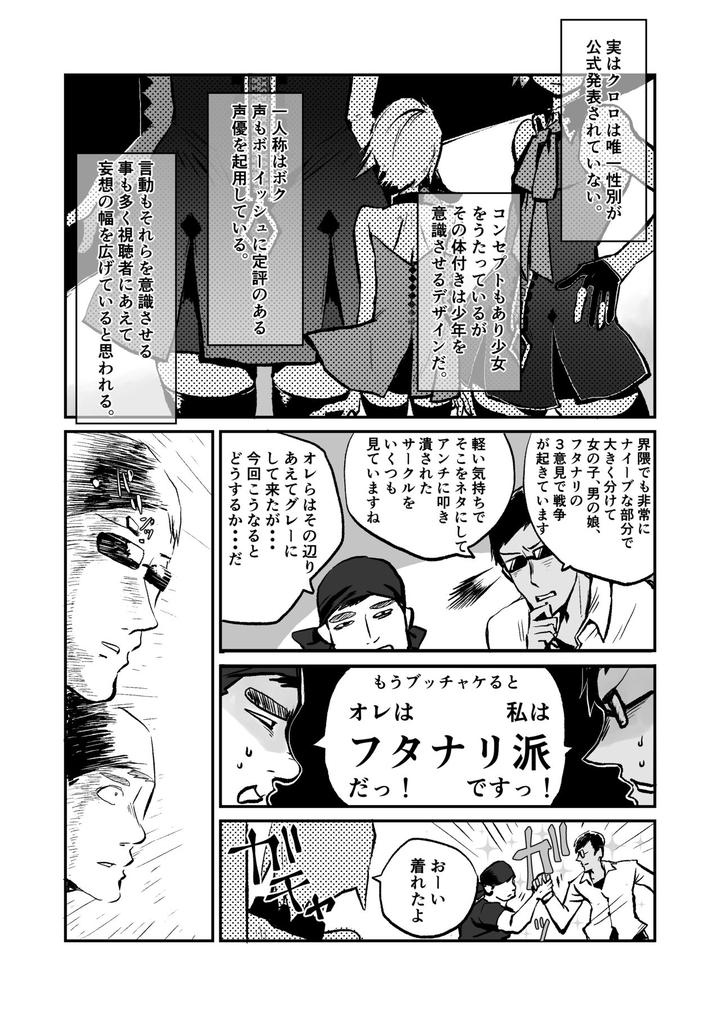Oshi-Cos-Danshi-Mesu-Hatsugen-Satsueikai-By-Pink-Bat-Janome-Jp page 6