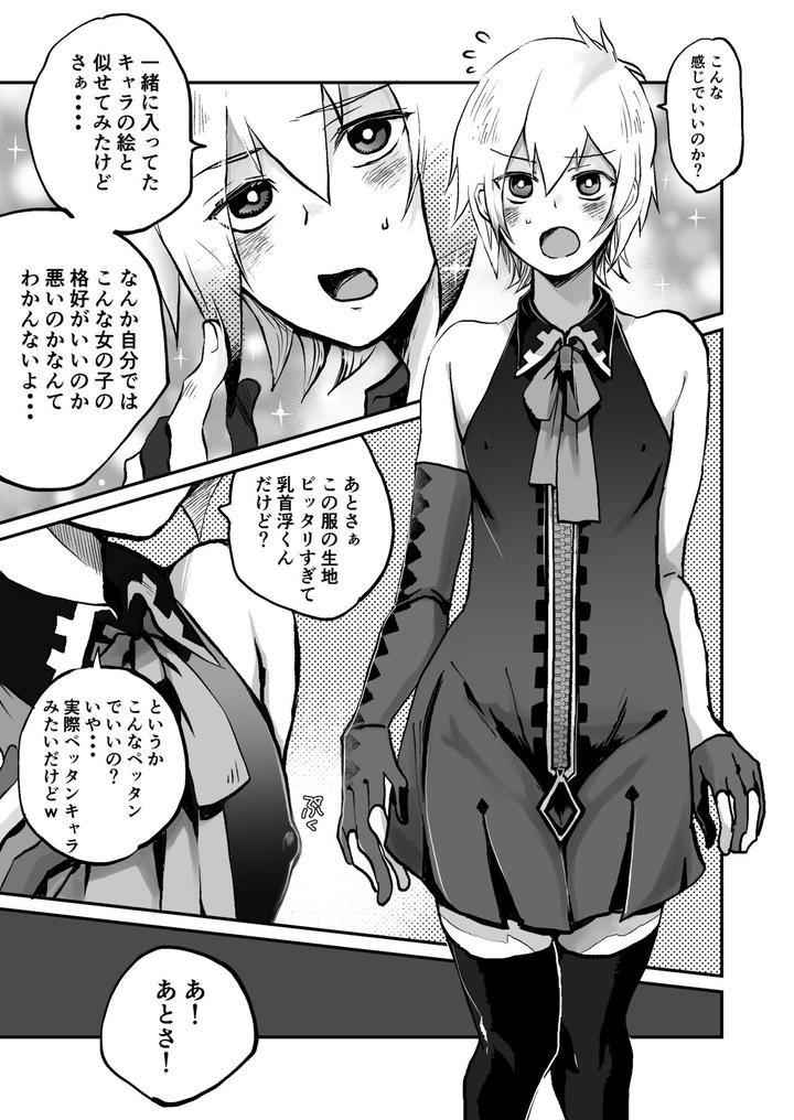 Oshi-Cos-Danshi-Mesu-Hatsugen-Satsueikai-By-Pink-Bat-Janome-Jp page 7