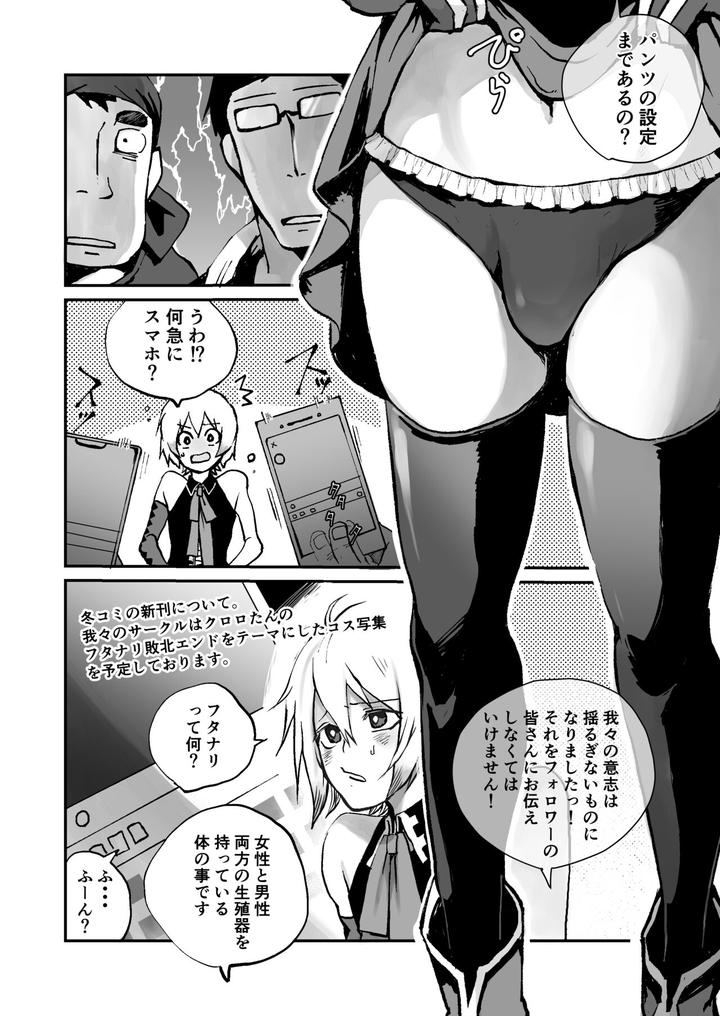 Oshi-Cos-Danshi-Mesu-Hatsugen-Satsueikai-By-Pink-Bat-Janome-Jp page 8