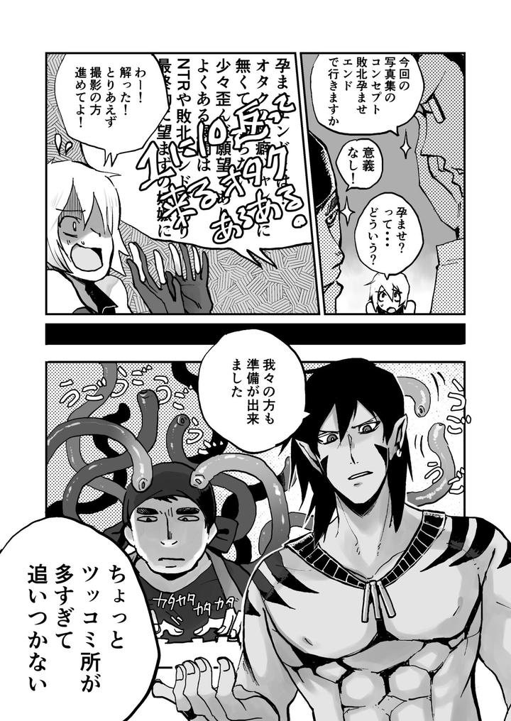 Oshi-Cos-Danshi-Mesu-Hatsugen-Satsueikai-By-Pink-Bat-Janome-Jp page 9