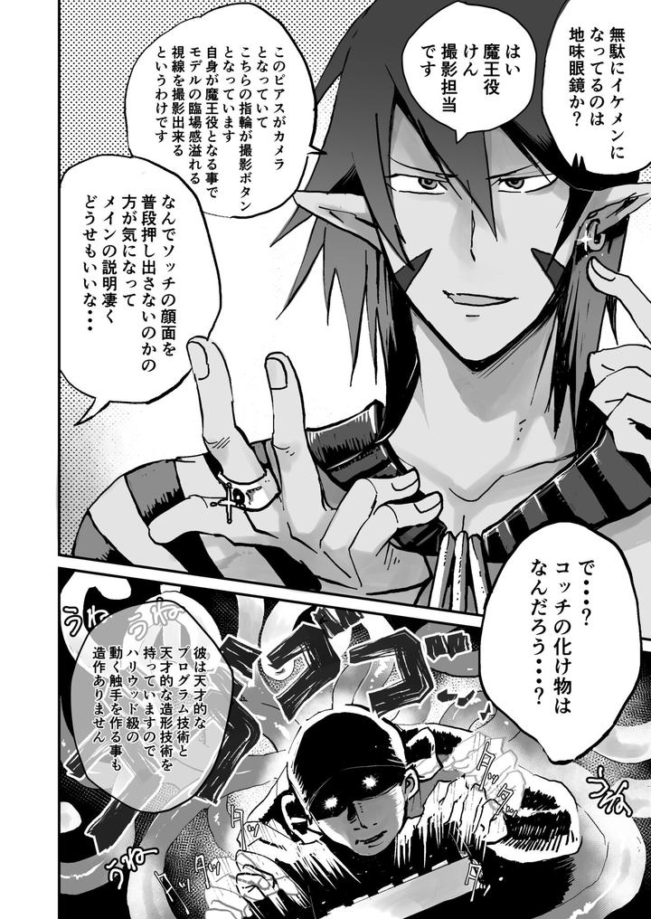 Oshi-Cos-Danshi-Mesu-Hatsugen-Satsueikai-By-Pink-Bat-Janome-Jp page 10