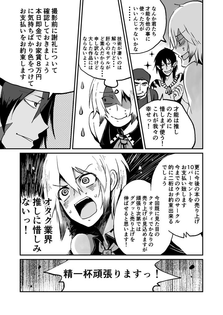 Oshi-Cos-Danshi-Mesu-Hatsugen-Satsueikai-By-Pink-Bat-Janome-Jp page 11