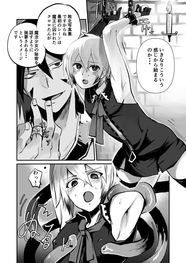 Oshi-Cos-Danshi-Mesu-Hatsugen-Satsueikai-By-Pink-Bat-Janome-Jp page 12