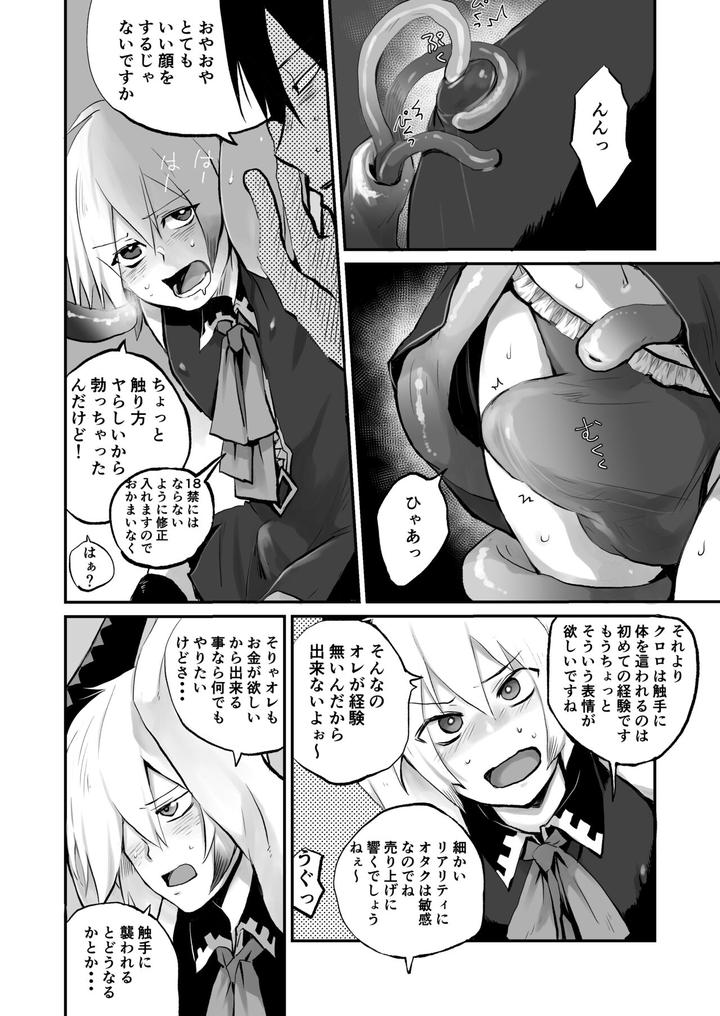 Oshi-Cos-Danshi-Mesu-Hatsugen-Satsueikai-By-Pink-Bat-Janome-Jp page 14