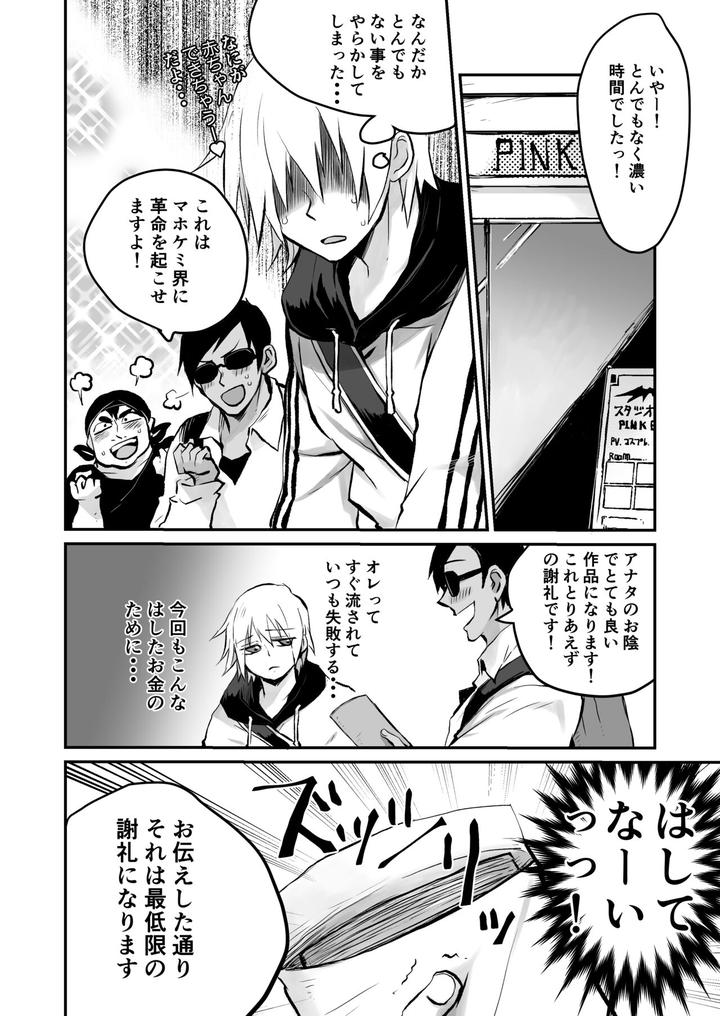 Oshi-Cos-Danshi-Mesu-Hatsugen-Satsueikai-By-Pink-Bat-Janome-Jp page 38