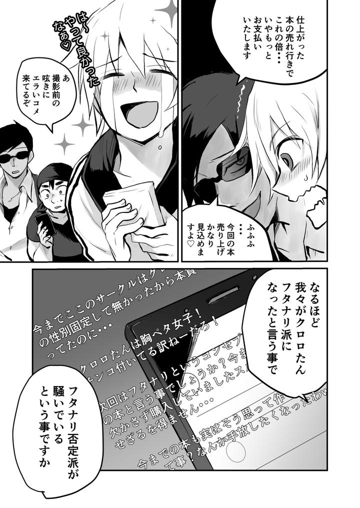 Oshi-Cos-Danshi-Mesu-Hatsugen-Satsueikai-By-Pink-Bat-Janome-Jp page 39