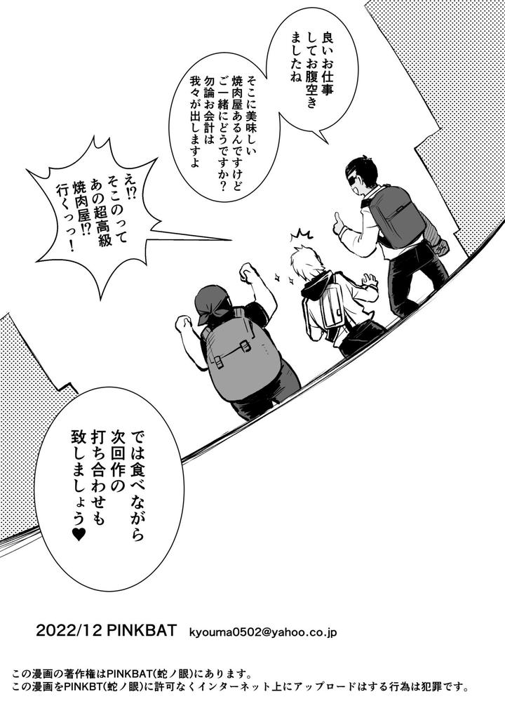 Oshi-Cos-Danshi-Mesu-Hatsugen-Satsueikai-By-Pink-Bat-Janome-Jp page 41