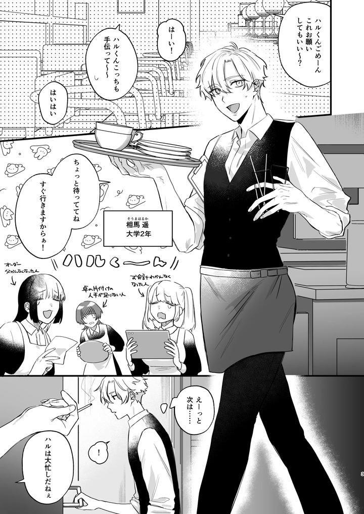 Oshi-Ni-Make-Makuttetara-Joso-Sekkusu-De-Mesu-Ochi-Sase-Raretemashita-By-Omae-Ga-Warui-Amemiya-Koame-Jp page 3