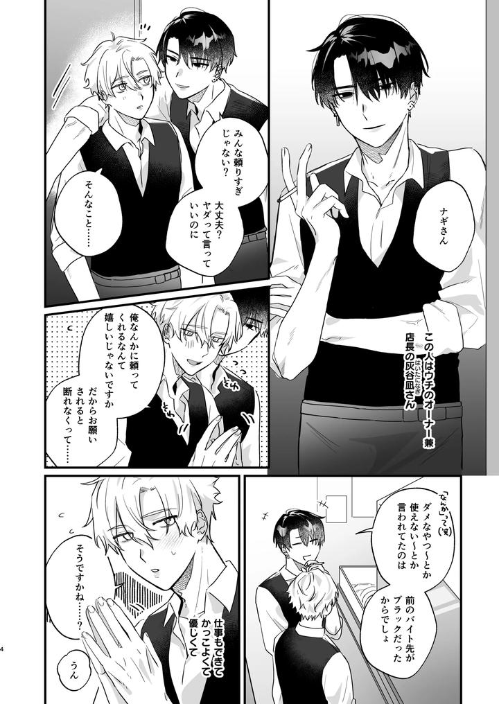 Oshi-Ni-Make-Makuttetara-Joso-Sekkusu-De-Mesu-Ochi-Sase-Raretemashita-By-Omae-Ga-Warui-Amemiya-Koame-Jp page 4