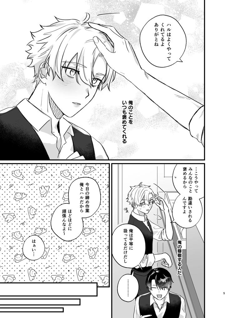 Oshi-Ni-Make-Makuttetara-Joso-Sekkusu-De-Mesu-Ochi-Sase-Raretemashita-By-Omae-Ga-Warui-Amemiya-Koame-Jp page 5