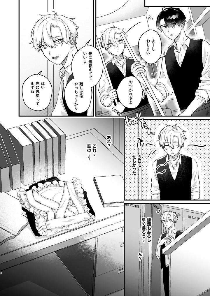 Oshi-Ni-Make-Makuttetara-Joso-Sekkusu-De-Mesu-Ochi-Sase-Raretemashita-By-Omae-Ga-Warui-Amemiya-Koame-Jp page 6