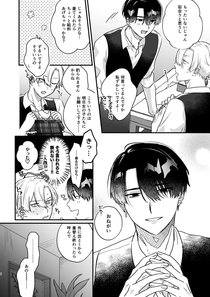 Oshi-Ni-Make-Makuttetara-Joso-Sekkusu-De-Mesu-Ochi-Sase-Raretemashita-By-Omae-Ga-Warui-Amemiya-Koame-Jp page 8