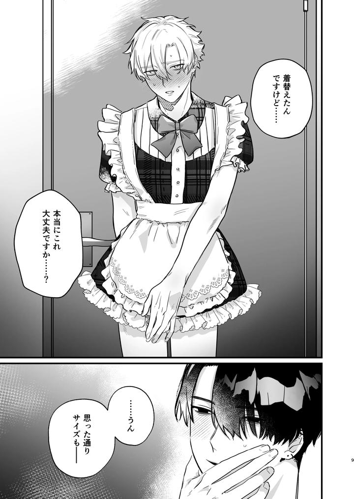 Oshi-Ni-Make-Makuttetara-Joso-Sekkusu-De-Mesu-Ochi-Sase-Raretemashita-By-Omae-Ga-Warui-Amemiya-Koame-Jp page 9