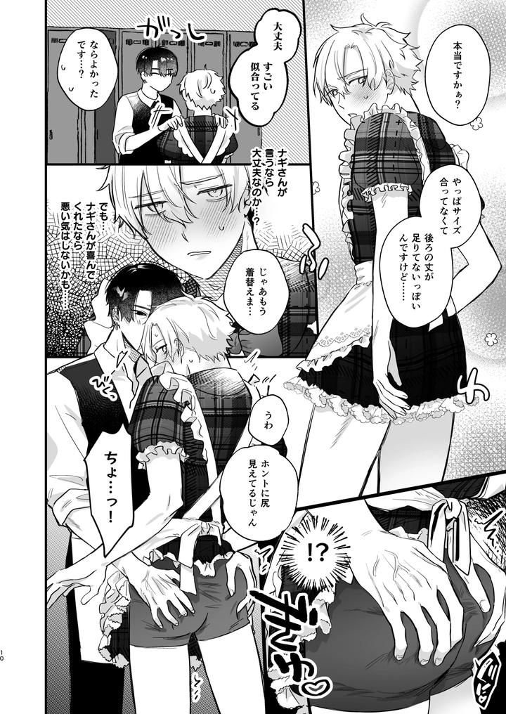 Oshi-Ni-Make-Makuttetara-Joso-Sekkusu-De-Mesu-Ochi-Sase-Raretemashita-By-Omae-Ga-Warui-Amemiya-Koame-Jp page 10