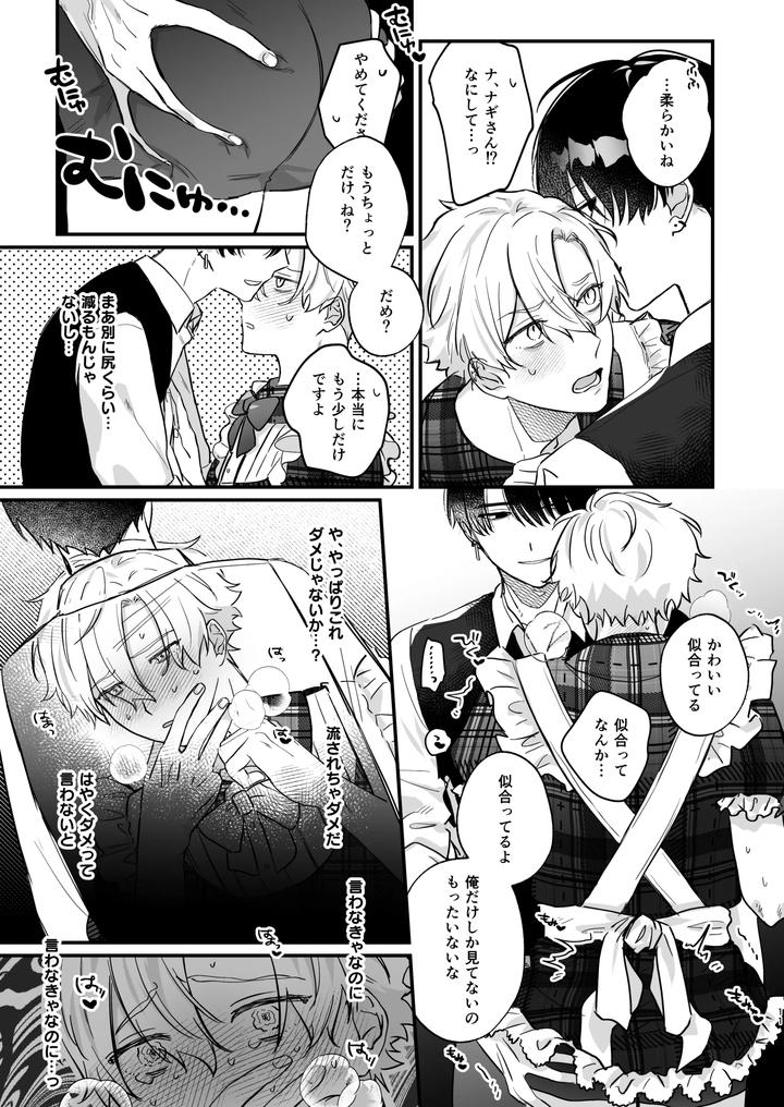 Oshi-Ni-Make-Makuttetara-Joso-Sekkusu-De-Mesu-Ochi-Sase-Raretemashita-By-Omae-Ga-Warui-Amemiya-Koame-Jp page 11