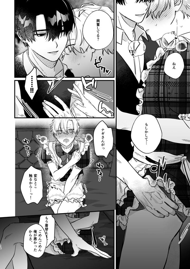Oshi-Ni-Make-Makuttetara-Joso-Sekkusu-De-Mesu-Ochi-Sase-Raretemashita-By-Omae-Ga-Warui-Amemiya-Koame-Jp page 12