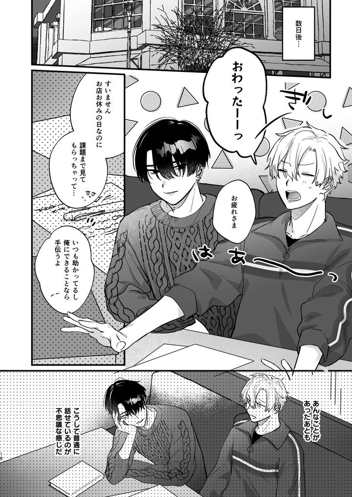 Oshi-Ni-Make-Makuttetara-Joso-Sekkusu-De-Mesu-Ochi-Sase-Raretemashita-By-Omae-Ga-Warui-Amemiya-Koame-Jp page 18