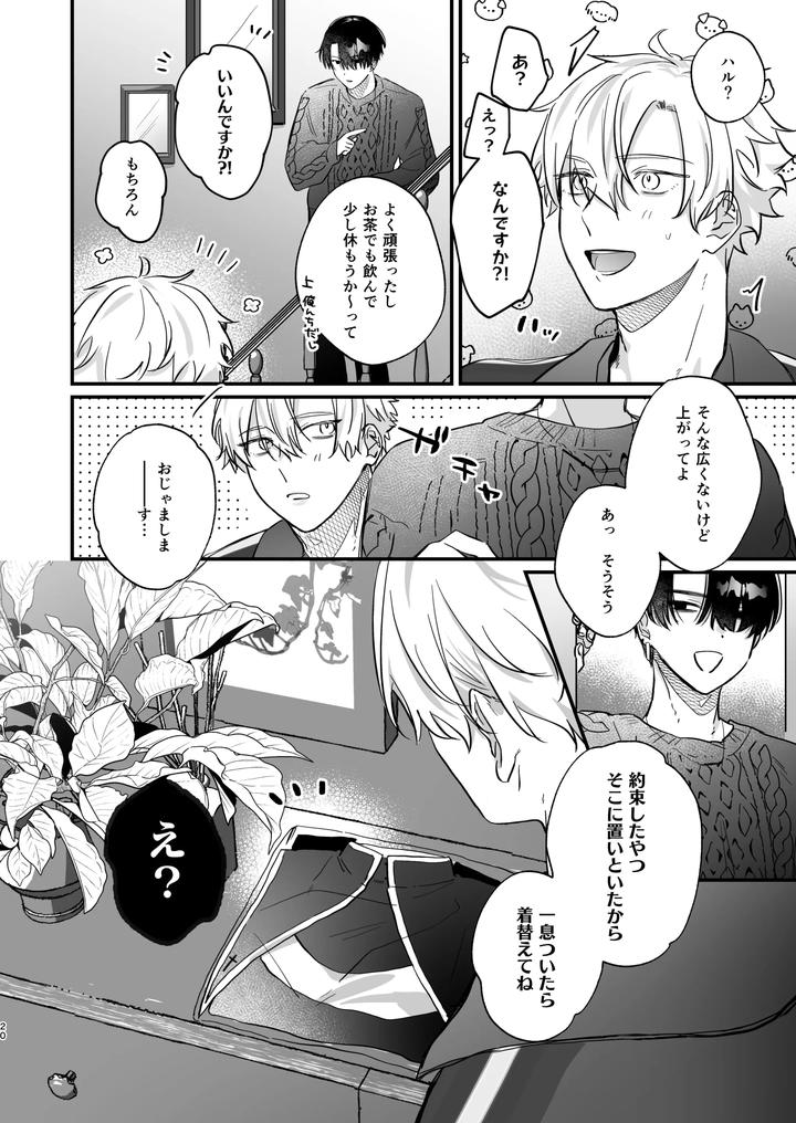 Oshi-Ni-Make-Makuttetara-Joso-Sekkusu-De-Mesu-Ochi-Sase-Raretemashita-By-Omae-Ga-Warui-Amemiya-Koame-Jp page 20