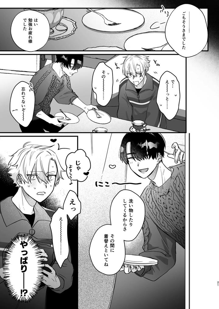 Oshi-Ni-Make-Makuttetara-Joso-Sekkusu-De-Mesu-Ochi-Sase-Raretemashita-By-Omae-Ga-Warui-Amemiya-Koame-Jp page 21