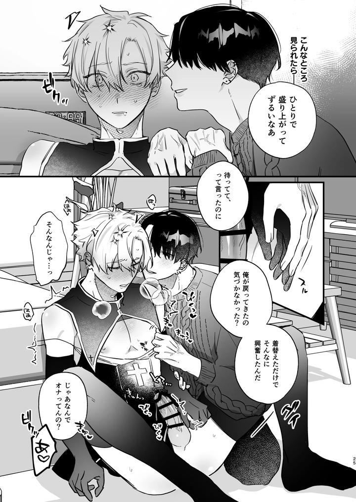 Oshi-Ni-Make-Makuttetara-Joso-Sekkusu-De-Mesu-Ochi-Sase-Raretemashita-By-Omae-Ga-Warui-Amemiya-Koame-Jp page 25