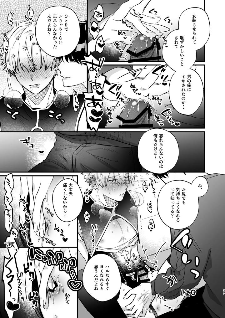 Oshi-Ni-Make-Makuttetara-Joso-Sekkusu-De-Mesu-Ochi-Sase-Raretemashita-By-Omae-Ga-Warui-Amemiya-Koame-Jp page 27
