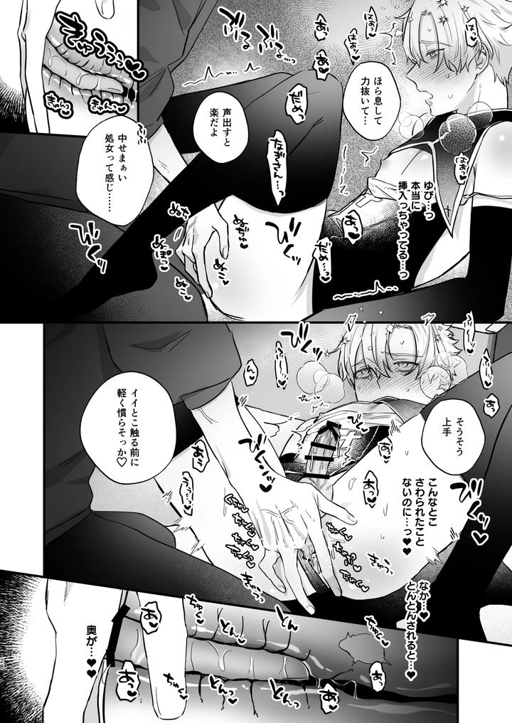 Oshi-Ni-Make-Makuttetara-Joso-Sekkusu-De-Mesu-Ochi-Sase-Raretemashita-By-Omae-Ga-Warui-Amemiya-Koame-Jp page 28