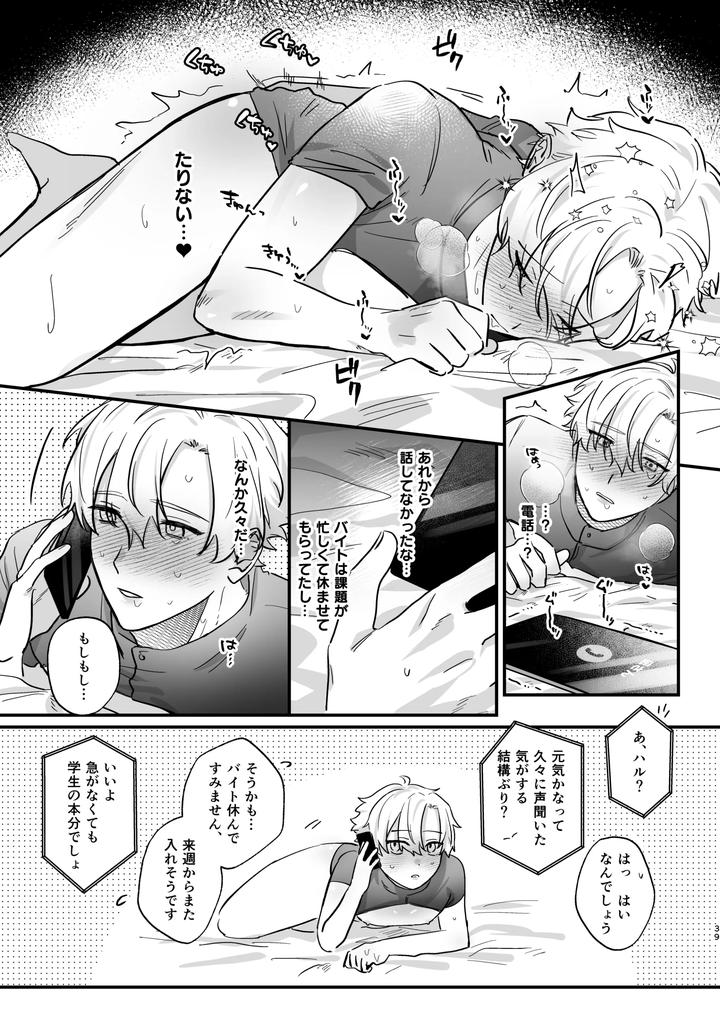 Oshi-Ni-Make-Makuttetara-Joso-Sekkusu-De-Mesu-Ochi-Sase-Raretemashita-By-Omae-Ga-Warui-Amemiya-Koame-Jp page 39