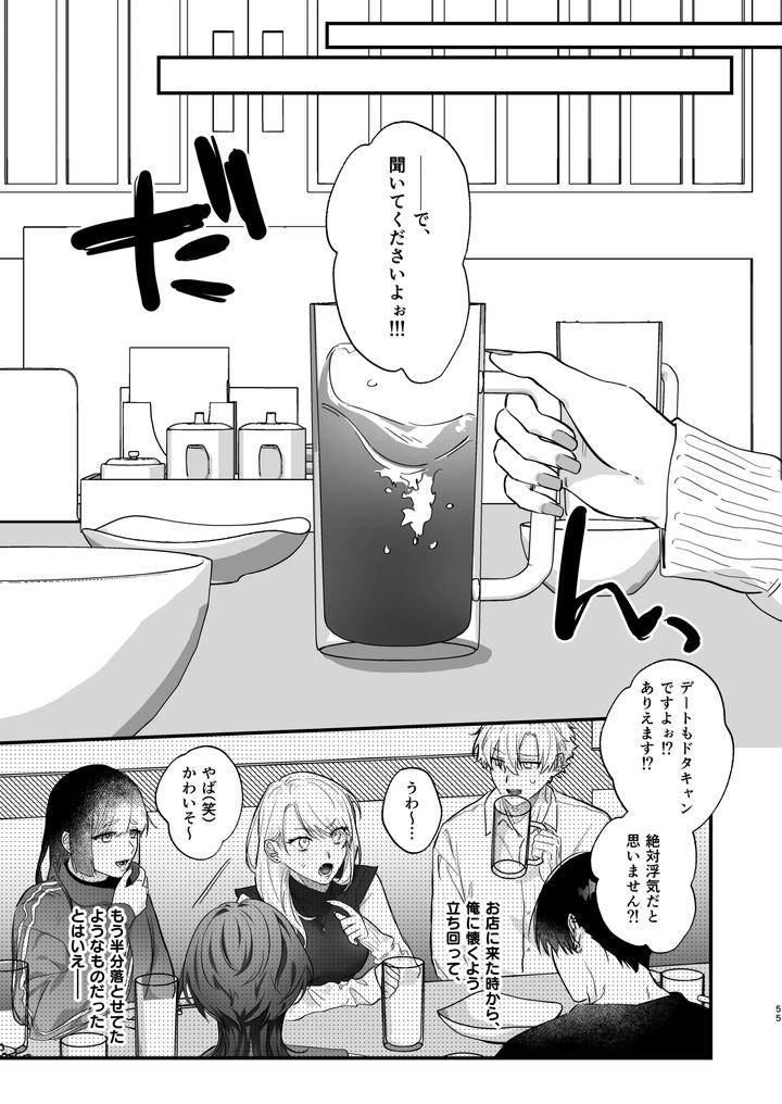 Oshi-Ni-Make-Makuttetara-Joso-Sekkusu-De-Mesu-Ochi-Sase-Raretemashita-By-Omae-Ga-Warui-Amemiya-Koame-Jp page 55