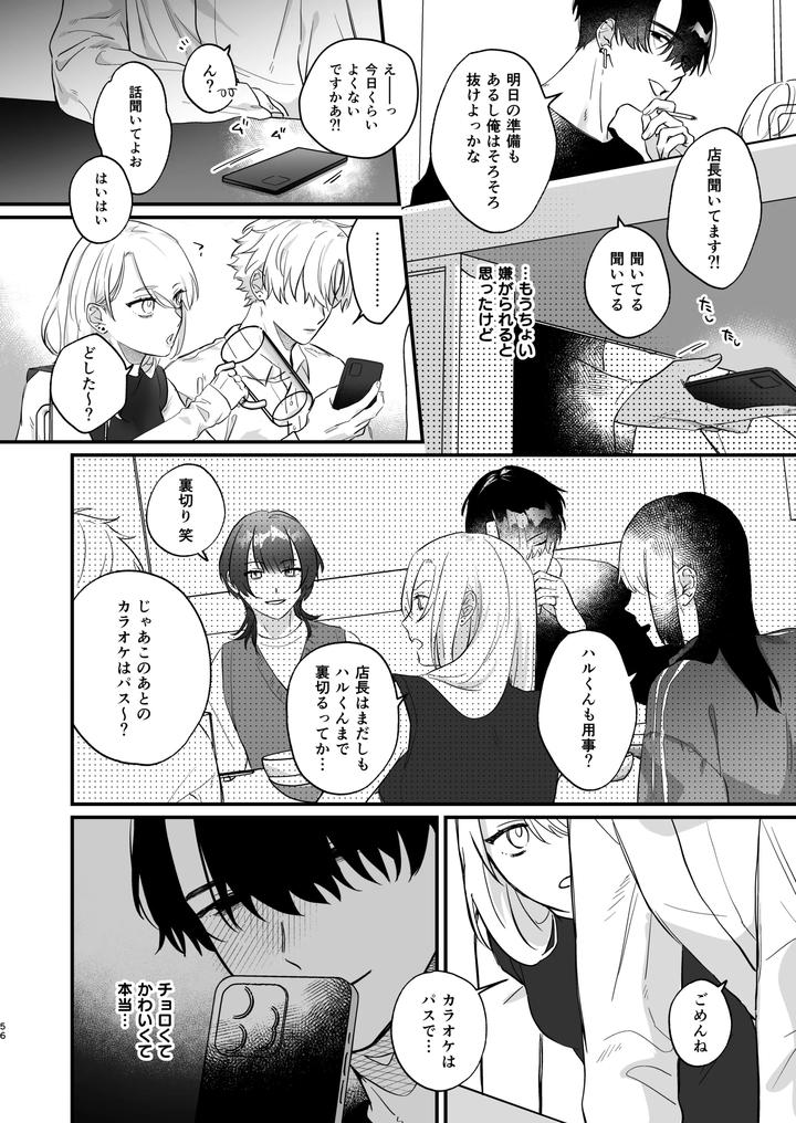 Oshi-Ni-Make-Makuttetara-Joso-Sekkusu-De-Mesu-Ochi-Sase-Raretemashita-By-Omae-Ga-Warui-Amemiya-Koame-Jp page 56