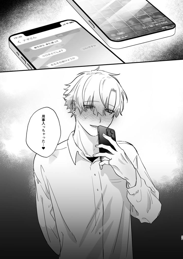 Oshi-Ni-Make-Makuttetara-Joso-Sekkusu-De-Mesu-Ochi-Sase-Raretemashita-By-Omae-Ga-Warui-Amemiya-Koame-Jp page 57