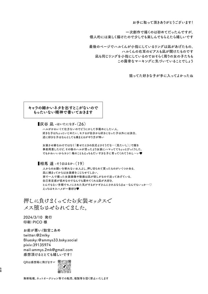 Oshi-Ni-Make-Makuttetara-Joso-Sekkusu-De-Mesu-Ochi-Sase-Raretemashita-By-Omae-Ga-Warui-Amemiya-Koame-Jp page 58