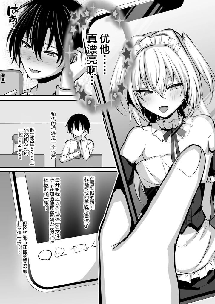 Oshi-No-Otokonoko-Reiya-To-Ecchi-Na-Satsueikai-By-Uru-Uru-Ultimate-Uruaki-Chn page 2