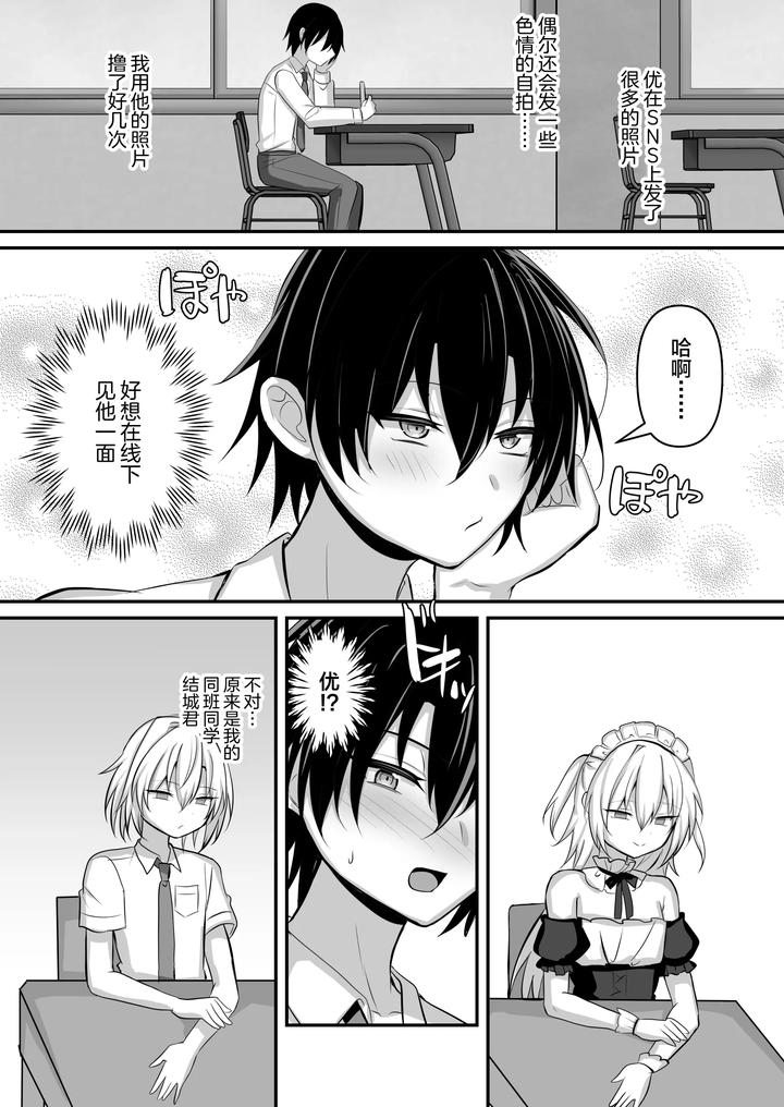 Oshi-No-Otokonoko-Reiya-To-Ecchi-Na-Satsueikai-By-Uru-Uru-Ultimate-Uruaki-Chn page 3