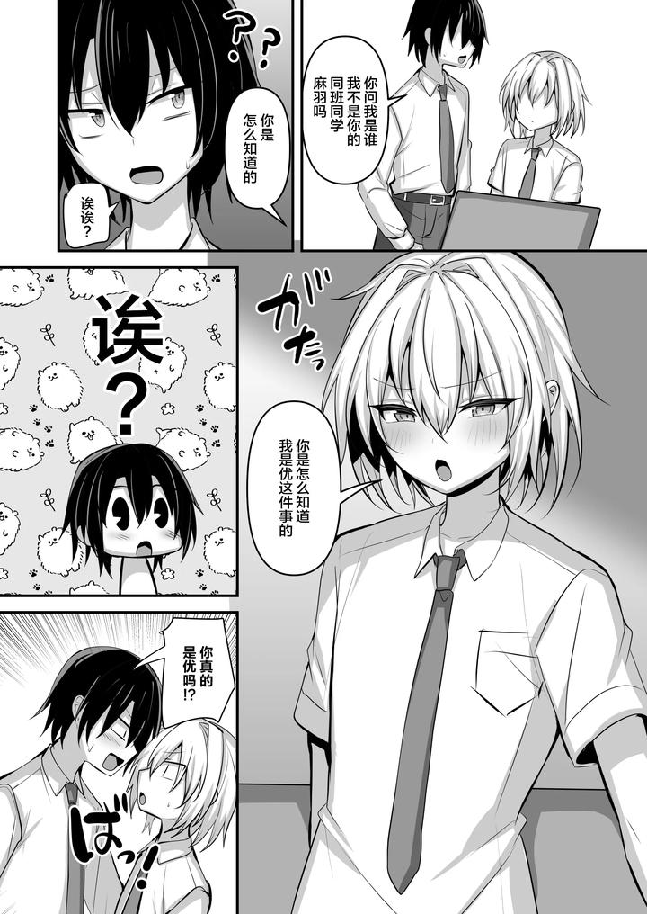 Oshi-No-Otokonoko-Reiya-To-Ecchi-Na-Satsueikai-By-Uru-Uru-Ultimate-Uruaki-Chn page 5