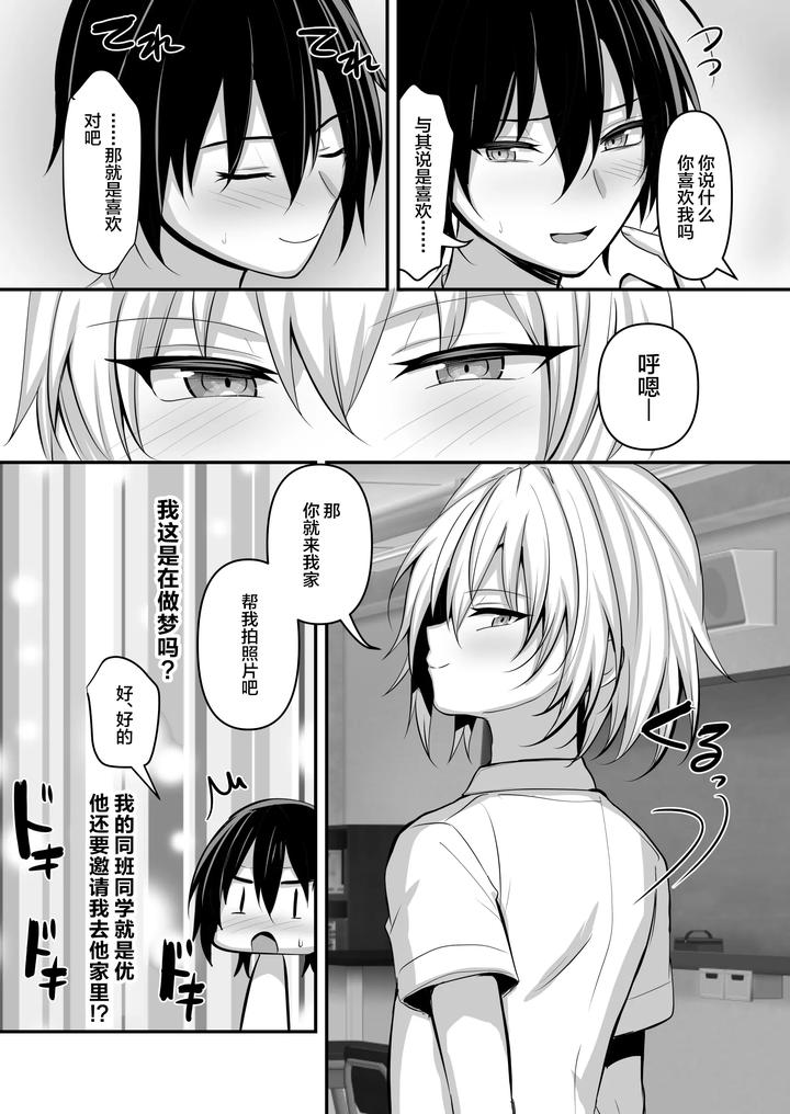 Oshi-No-Otokonoko-Reiya-To-Ecchi-Na-Satsueikai-By-Uru-Uru-Ultimate-Uruaki-Chn page 6
