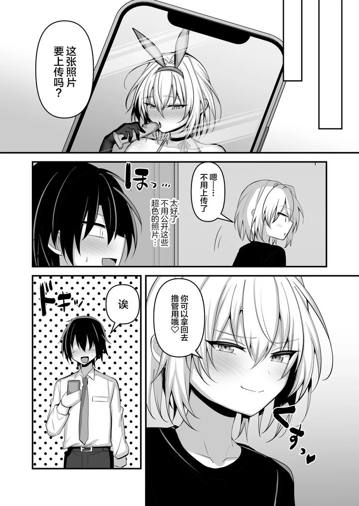Oshi-No-Otokonoko-Reiya-To-Ecchi-Na-Satsueikai-By-Uru-Uru-Ultimate-Uruaki-Chn page 36