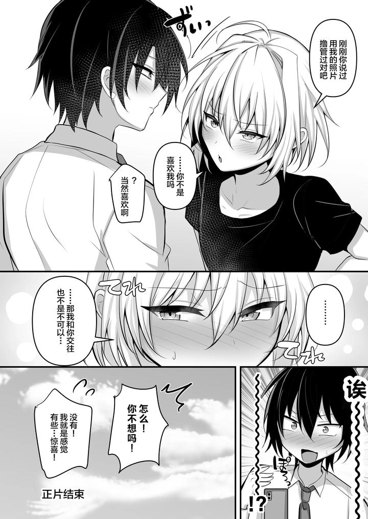 Oshi-No-Otokonoko-Reiya-To-Ecchi-Na-Satsueikai-By-Uru-Uru-Ultimate-Uruaki-Chn page 37