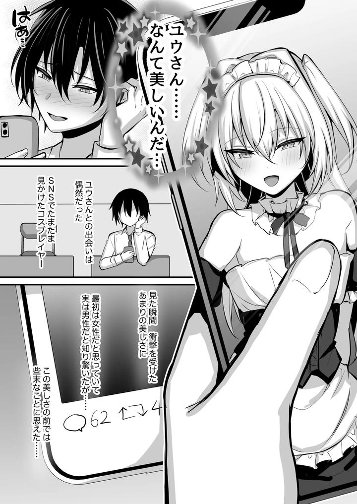 Oshi-No-Otokonoko-Reiya-To-Ecchi-Na-Satsueikai-By-Uru-Uru-Ultimate-Uruaki-Jp page 2